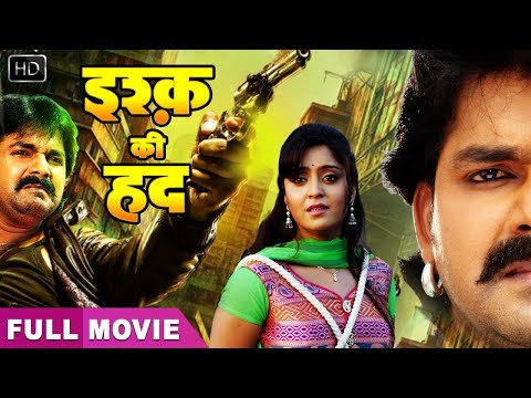 #movie | इश्क़ की हद | Pawan Singh का खतरनाक Movie | #Ishaq Ki Had | #Bhojpuri #Movie 2024