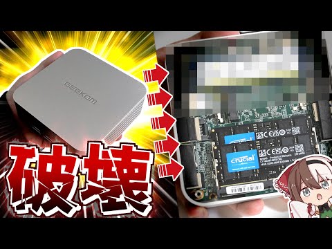 【ゆっくり実況】ミニパソコンを紹介するはずが破壊してしまった...【GEEKOM ミニPC】