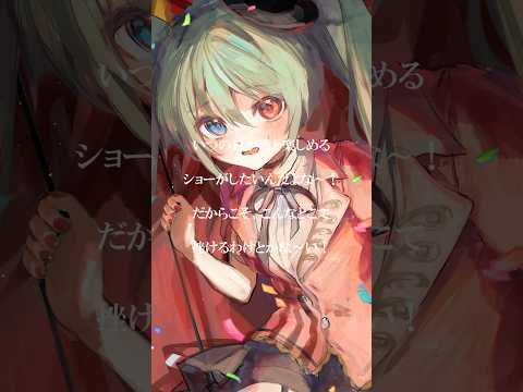 【ボカロ】15秒で癖になるCメロです。【初音ミク】 #Shorts #vocaloid #ボカロ #ボーカロイド #初音ミク #オリジナル曲