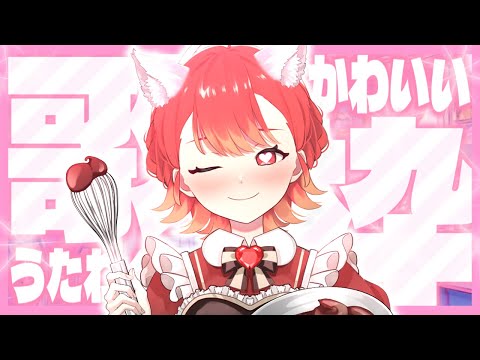 【#歌枠/#karaoke】一曲聴いてって!! レアな可愛い曲縛り歌枠💞【#vtuber/紅葉丸】