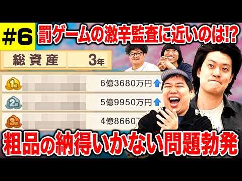 【桃鉄】3年目終了時点で激辛監査に近いのは!? 粗品の納得いかない問題が勃発!?  #6【霜降り明星】