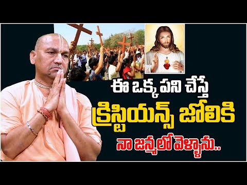 ఈ ఒక్క పని చేస్తే క్రిస్టియన్స్  జోలికి నా జన్మలో వెళ్ళాను.. | Radha Manohar Das Latest | Third Eye