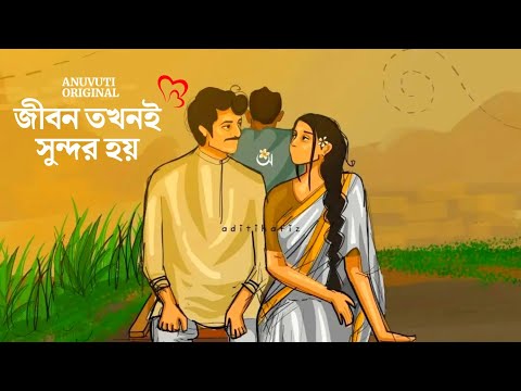 জীবন তখনই সুন্দর হয় ❤️ | Bangla motivational video | Heart touching quotes in bangla