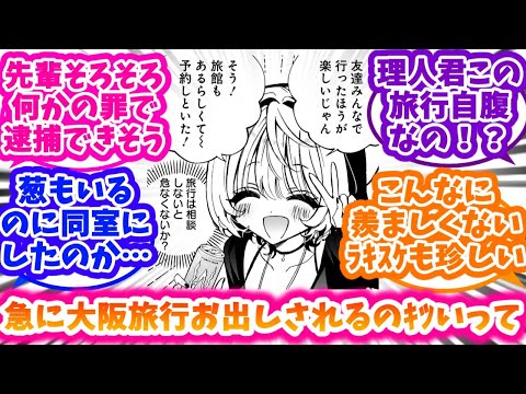 【のあ先輩はともだち。】大阪旅行をエンジョイしてるのあ先輩にドン引きする反応集【62話＆63話】