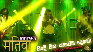 බොලිවුඩයේ සුපිරියක් ඒ රහටම Mitwa Srilankan Version | Hikkaduwa Shiny Kasun Madusanka