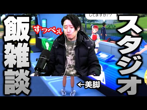 プンレクスタジオで弁当を食べながら雑談をする布団ちゃん【2025/2/18】