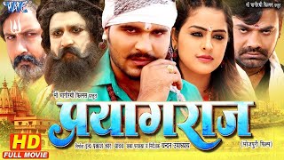 महाकुम्भ स्पेशल 2025 - प्रयागराज | #Arvind Akela Kallu | Yamini Singh | Prayagraj | Bhojpuri Movie