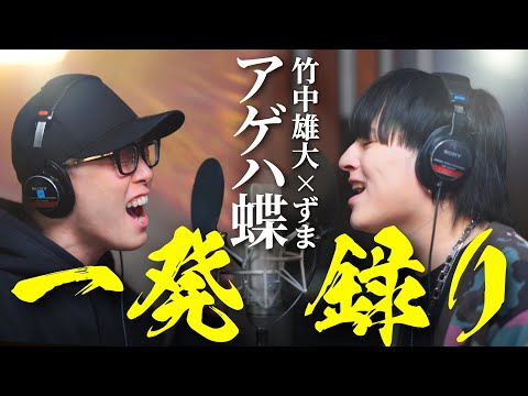 【One shot】Agehachou - PORNOGRAFFITTI (Cover by Yudai Takenaka & ZUMA)