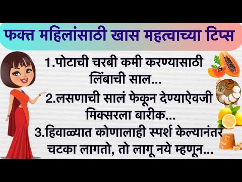 स्मार्ट सुगरण होण्यासाठी काही खास  किचन टिप्स | kitc tips in marathi | Cooking tips #kitchenhacks