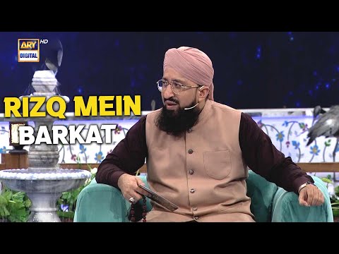 Rizq Mein Barkat Ka Wazifa | Mufti Sohail Raza Amjadi