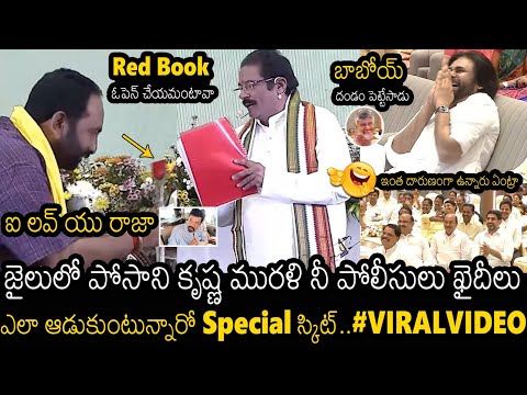 Chandrababu Pawan Kalyan And Nara Lokesh Fully Enjoyed To Special Skit On MLA's | Always Filmy