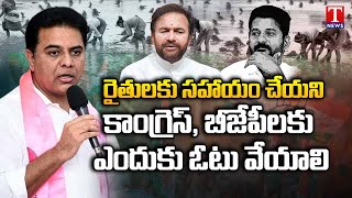 Tellam Venkata Rao Joining BRS Party in Presence Of Minister KTR | Slams Congress Bjp Party | T News