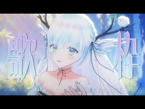 【 #歌枠  】年内最後の歌枠！リクエストOK  / 初見さん大歓迎【 シマナガエナ / #karaoke #vtuber 】