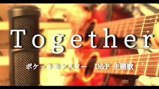 Together / あきよしふみえ 【ポケットモンスター D&P 主題歌】