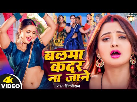 #Video | शिल्पी राज के सबसे बड़ा भोजपुरी गाना | #Sarvesh Singh | #Shilpi Raj | #Neelam G | New Song