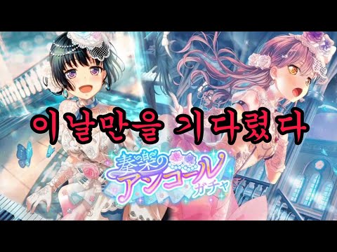 반도리 주악의 앙코르 160연