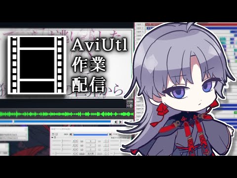 【 Aviutl作業 】深夜のだらだら動画制作【 屍野シノネ  / VTuber 】