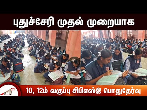 10, 12ம் வகுப்பு சிபிஎஸ்இ பொதுதேர்வு