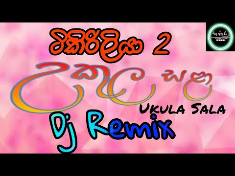 Ukula Sala Dj Remix || උකුළ සළා DJ රිමික්ස් ||| #ukulasala #tikiriliyan