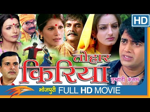 Tohaar Kiriya Bhojpuri Full Movie || Mona Thiba, Krunal Singh || Eagle Bhojpuri Movies