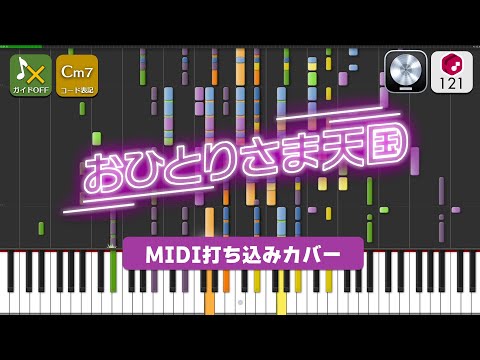 【MIDI】おひとりさま天国 / 乃木坂46 打ち込んでみた（MIDI打ち込み音源）