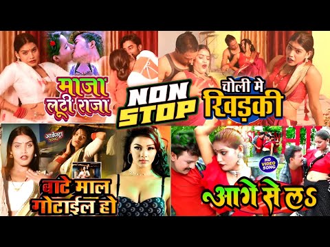 Bhojpuri Hit Song | Non - Stop | Bhojpuri Songs | New Bhojpuri Hit Songs | Bhojburi Gana | 2025