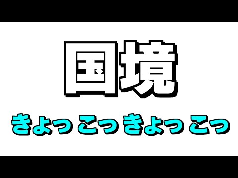 【雑談】きょっ、こっ、きょっ、こっ【ゆっくりK】