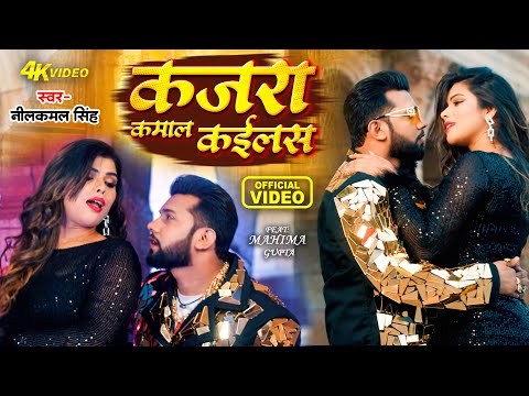 #Video #नीलकमल सिंह | दमदार हिट गाने | #Neelkamal Singh | Shrishti Uttrakhandi | Bhojpuri Song 2025