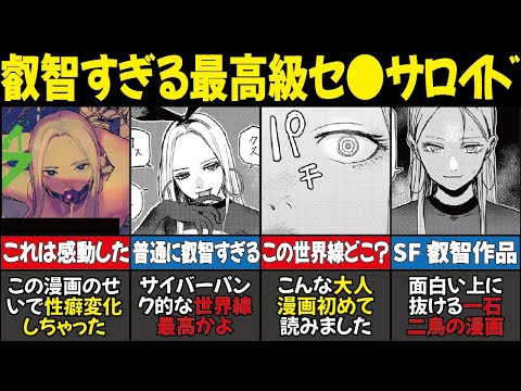 【同人誌】SF大人漫画の世界観が最高すぎて右手が止まってしまった勇者達も最後はちゃんと出しててわろたw　#マンガ紹介 #同人誌【ネタバレ注意】