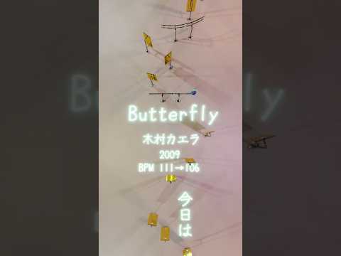 Butterfly/木村カエラ