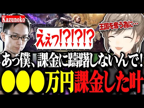 【スト6】叶のMMO課金額に驚愕するかじゅぱぱwww【にじさんじ切り抜き/叶/Kazunoko/ストリートファイター6】