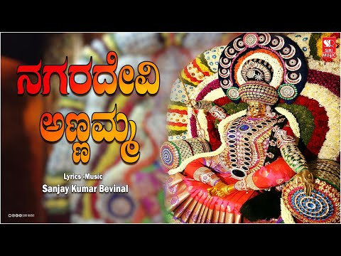 ಬೆಂಗಳೂರು ನಗರದೇವಿ ಅಣ್ಣಮ್ಮ  | Kannada Bhakthi Geethe | Devotional Songs #mahalakshmi