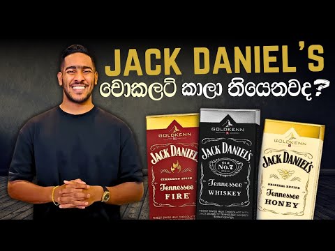 විස්කි එක්ක chocolate කමු | අලුත්ම jack daniel chocolate review