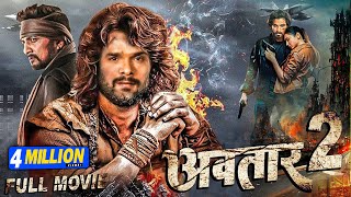 Jila Champaran 2 Full Movie | Khesari Lal Yadav Full Movie 2023  जिला चम्पारण  2 |  Awadesh, Mohini,