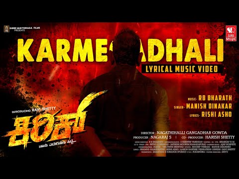 Karmegadhali - Lyrical Video | Kirik | RB Bharath | Ravi Shetty | Bala Rajwadi | Gangadhar Gowda