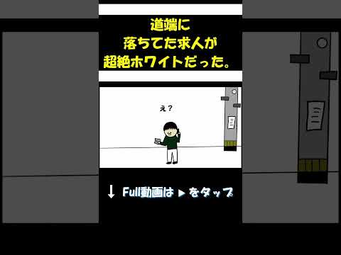 落ちてた求人が神ホワイトだった。