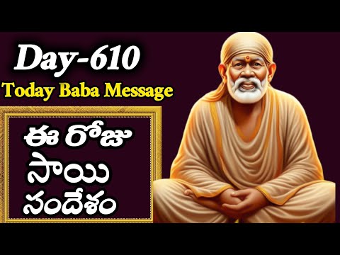 ఈ రోజు సాయి సందేశం | Today Sai Message | Day 610 Sai Baba Message@saiamruthavani888