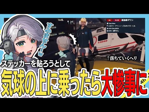 【 #ストグラ 】21億円の気球を大検証！吹き飛ぶ救急隊たち！ｗｗ【ストグラ救急隊/雷堂ましろ/空衣御侍/切り抜き】