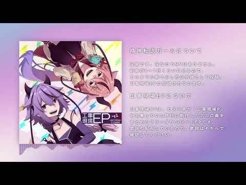 【鳴花ヒメ&鳴花ミコト】精神転送ガール【300BPM】