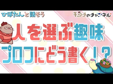 このヘキ、どう表記するべきか…　二次創作同人字書きのラジオ