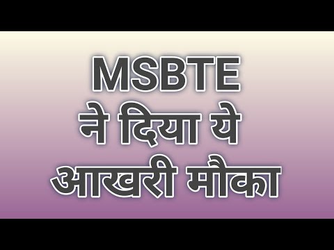 MSBTE ne Diya yeh aakhri mauka