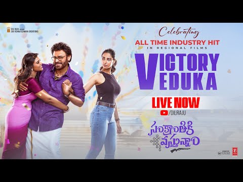 Sankranthiki Vasthunam Victory Veduku Event Live - Venkatesh | Anil Ravipudi | Dil Raju