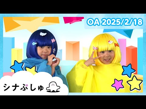 【赤ちゃんが喜ぶ】シナぷしゅ公式25/02/18│赤ちゃんが泣き止む・知育の動画