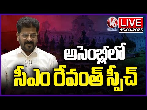 LIVE : CM Revanth Reddy Speech In Telangana Assembly | V6 News