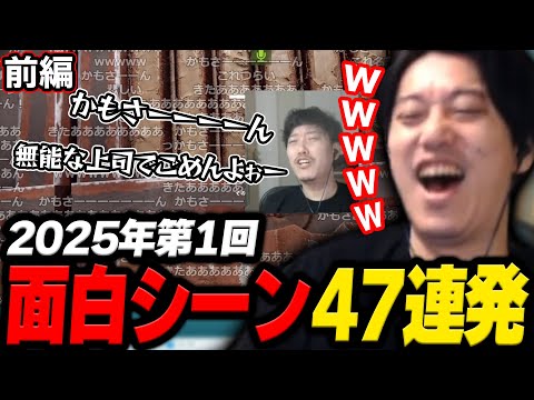 【前編】2025年第1回キャプチャー見る枠 面白シーンまとめ【2025/1/25】