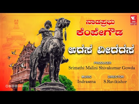 Arasa Veerarasa - Nadaprabhu Kempegowda  | Kannada Patriotic Song #kempegowda