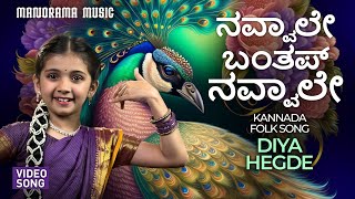 Navvale Bantappa Navvale  🔴 | #DiyaHegde Soulful Kannada Folk Song |  Kannada Folk Music