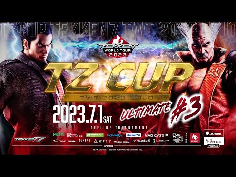 7・1【TZ CUP TEKKEN7 TWT2023 DOJO Ultimate #3 96+】 ※次回#4 のエントリーは概要欄へ