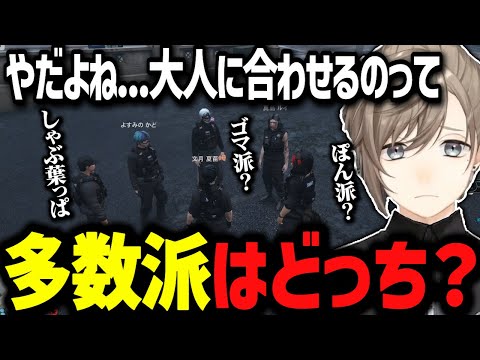 【ストグラ】警察内での多数派はどっち？熱く語るゴマ派【ストグラ切り抜き/にじさんじ切り抜き/叶/文月夏苗】