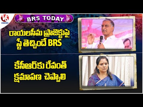 BRS Today : Harish Rao Slams Congress Govt | MLC Kavitha Fires On CM Revanth | V6 News